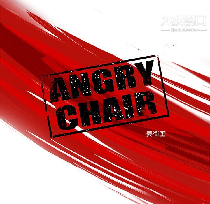 ANGRYCHAIR第26话