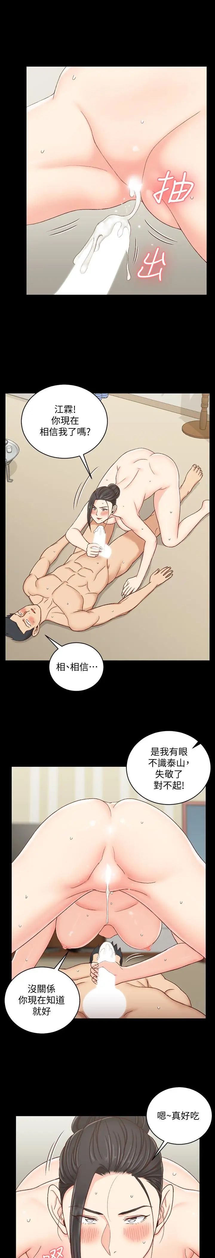 迎新小套房第110話-阿姨真正的實力