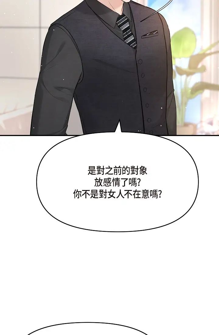 可疑的代表第53话-爽到失去理智