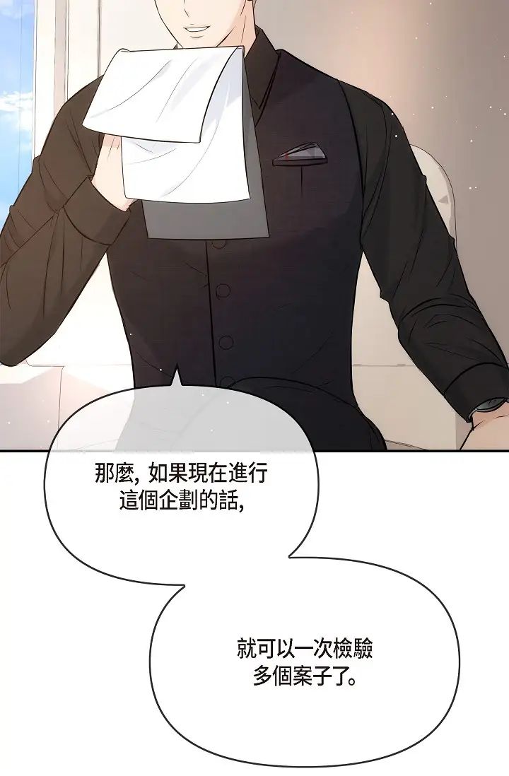 可疑的代表第54話-美京小姐，請在我身邊