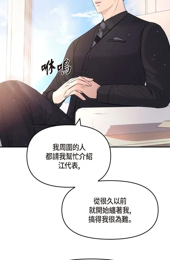 可疑的代表第54话-美京小姐，请在我身边