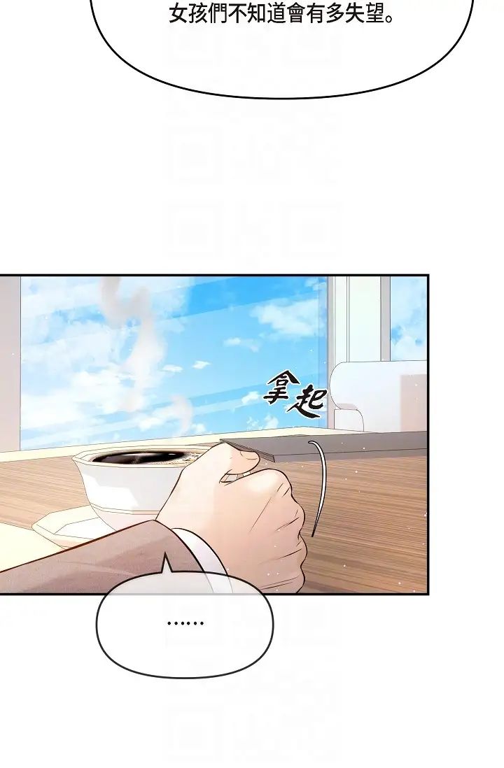 可疑的代表第54话-美京小姐，请在我身边