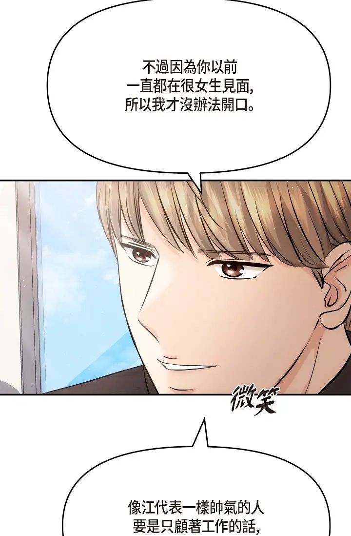 可疑的代表第54话-美京小姐，请在我身边