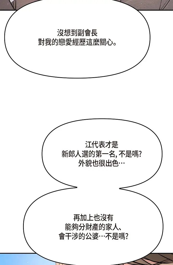 可疑的代表第54话-美京小姐，请在我身边