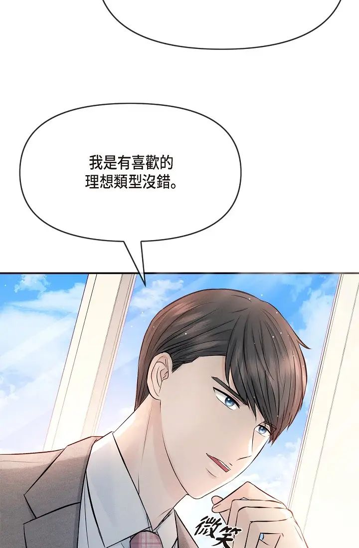 可疑的代表第54話-美京小姐，請在我身邊
