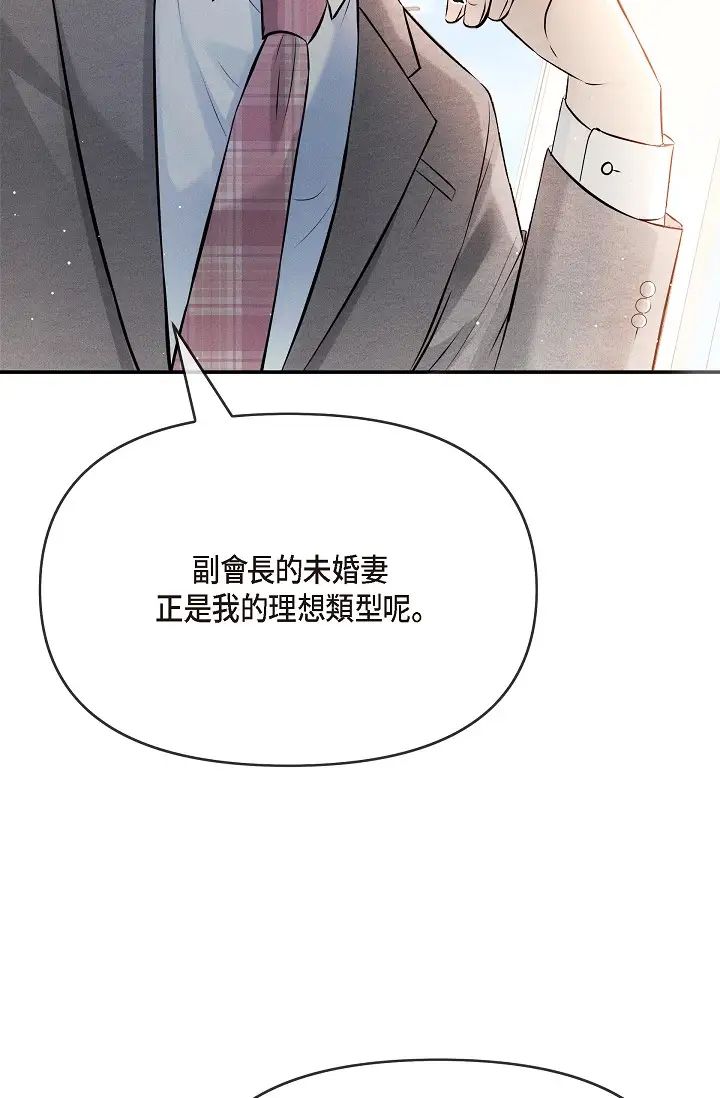 可疑的代表第54话-美京小姐，请在我身边