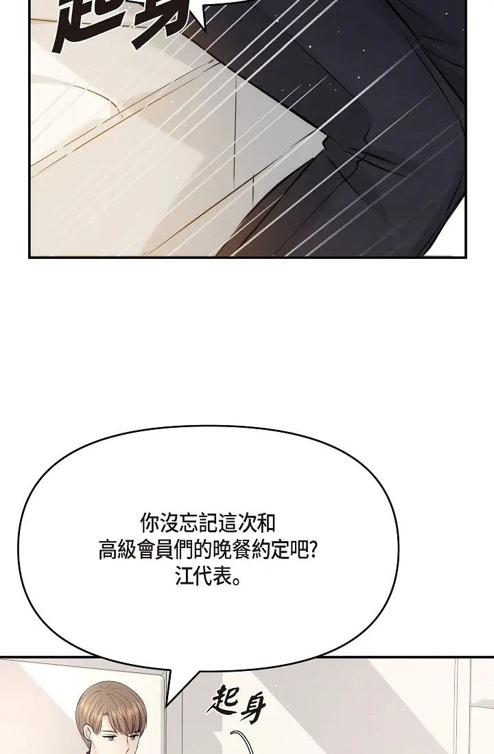 可疑的代表第54話-美京小姐，請在我身邊