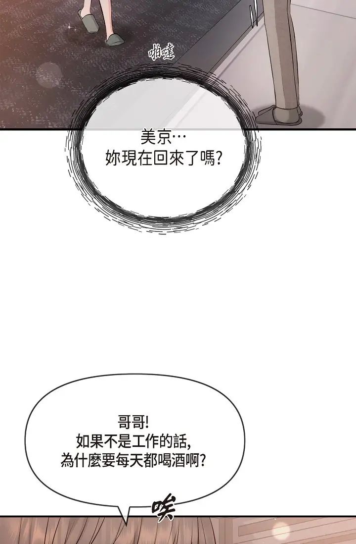 可疑的代表第54话-美京小姐，请在我身边