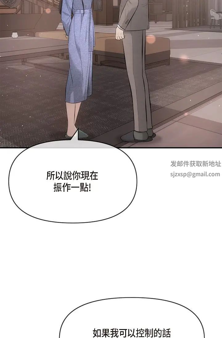 可疑的代表第54话-美京小姐，请在我身边