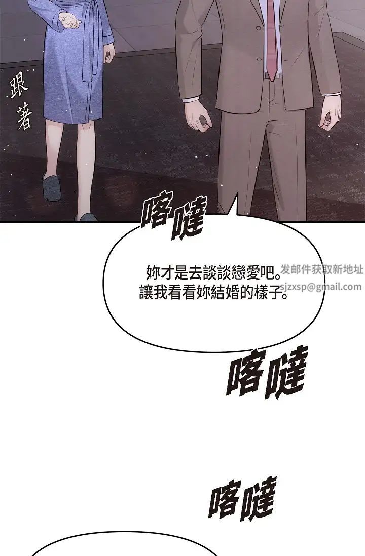 可疑的代表第54话-美京小姐，请在我身边