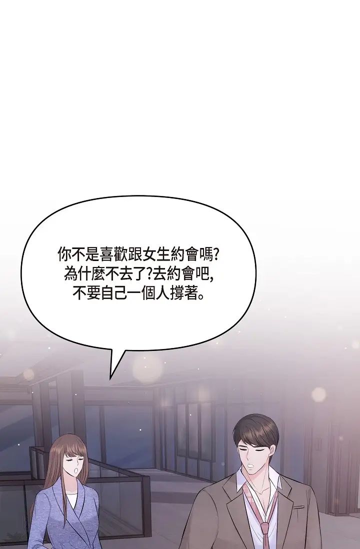 可疑的代表第54话-美京小姐,请在我身边