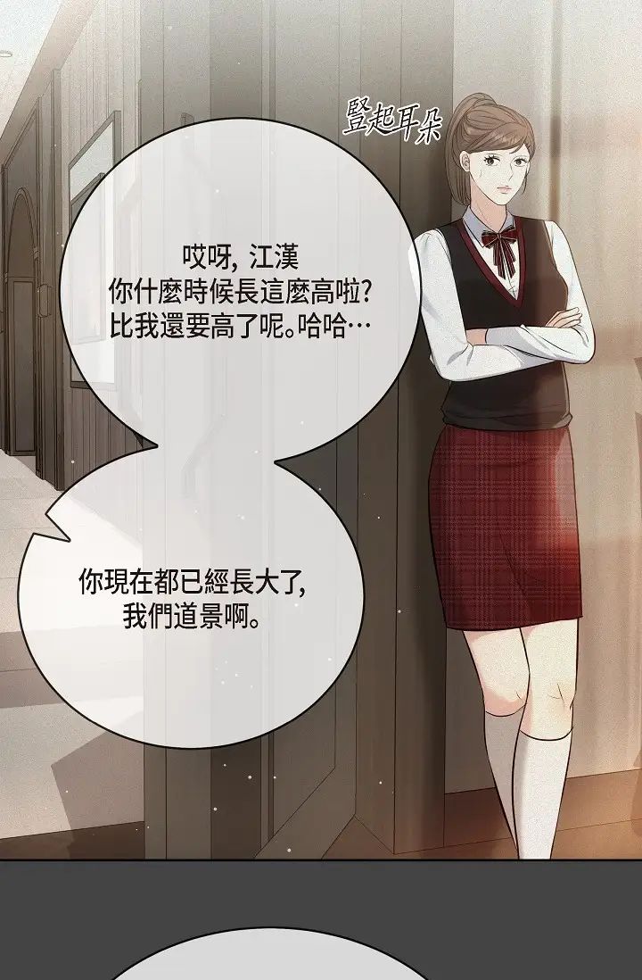 可疑的代表第54话-美京小姐，请在我身边