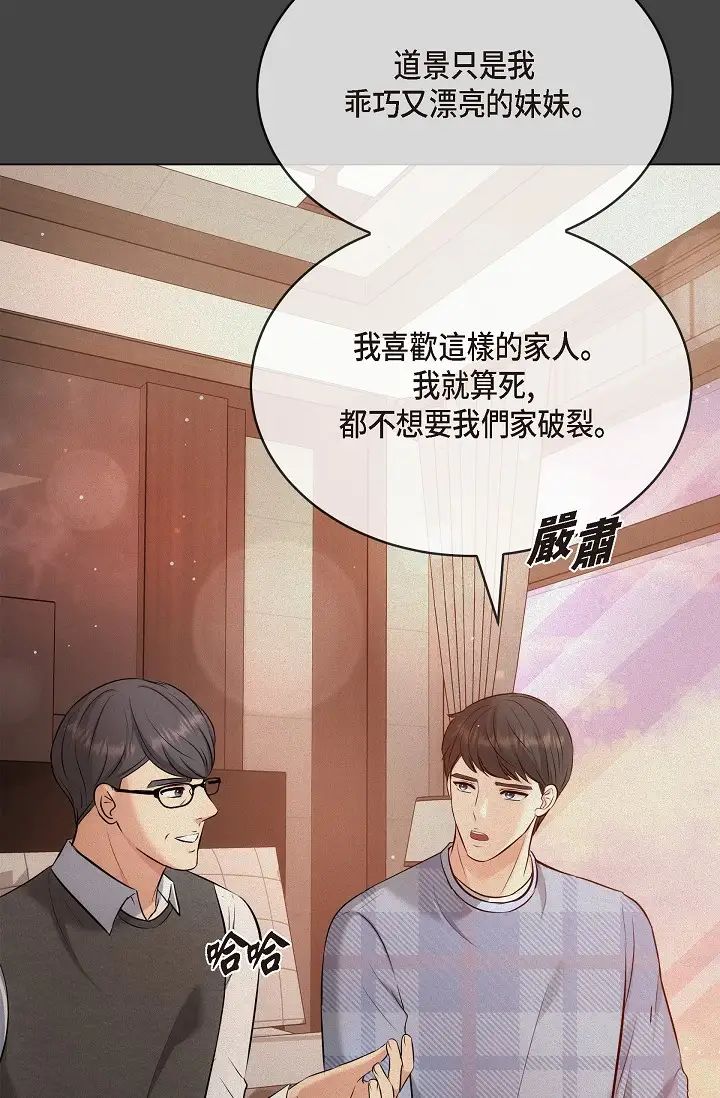 可疑的代表第54话-美京小姐，请在我身边