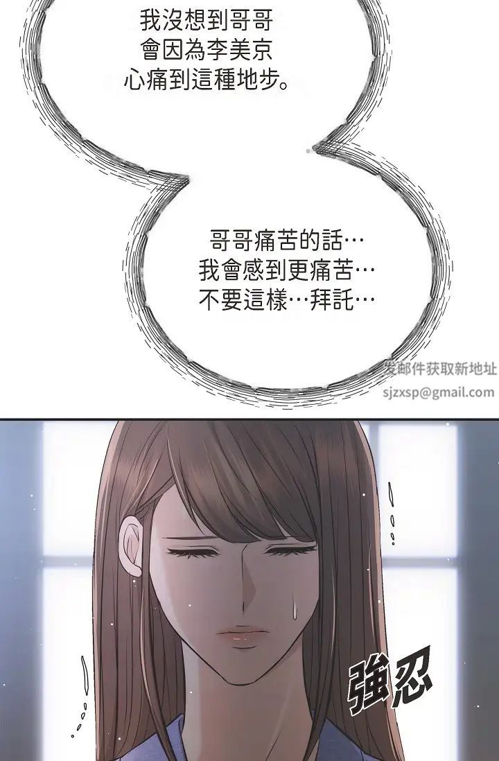 可疑的代表第54话-美京小姐，请在我身边