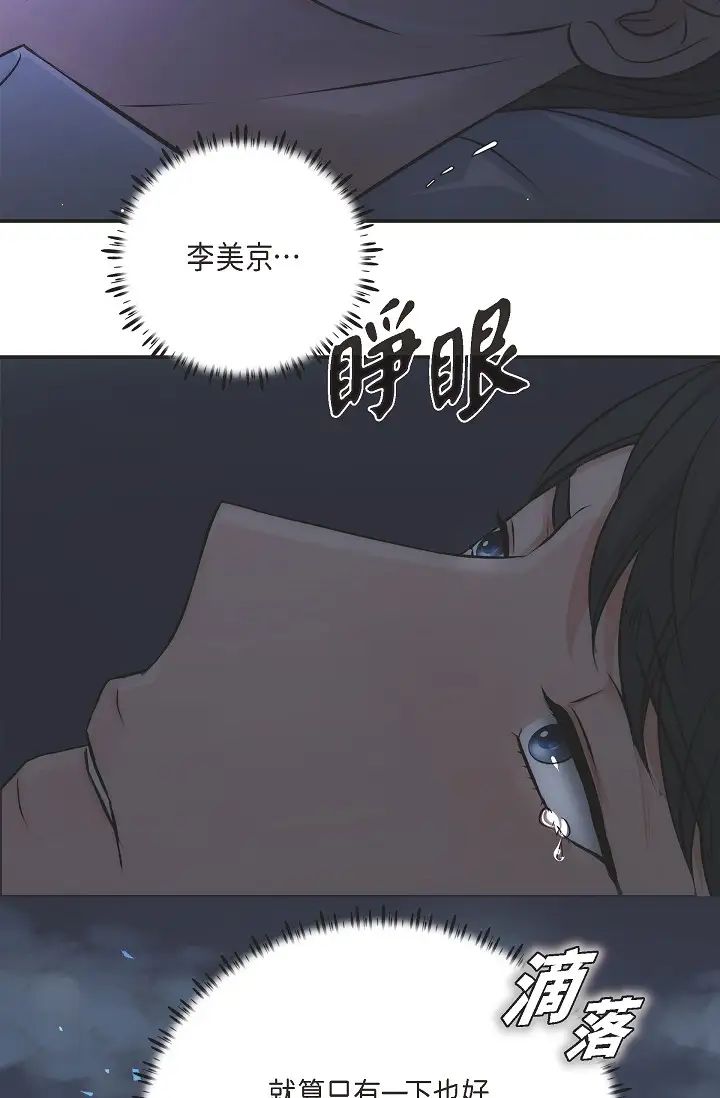 可疑的代表第54话-美京小姐，请在我身边