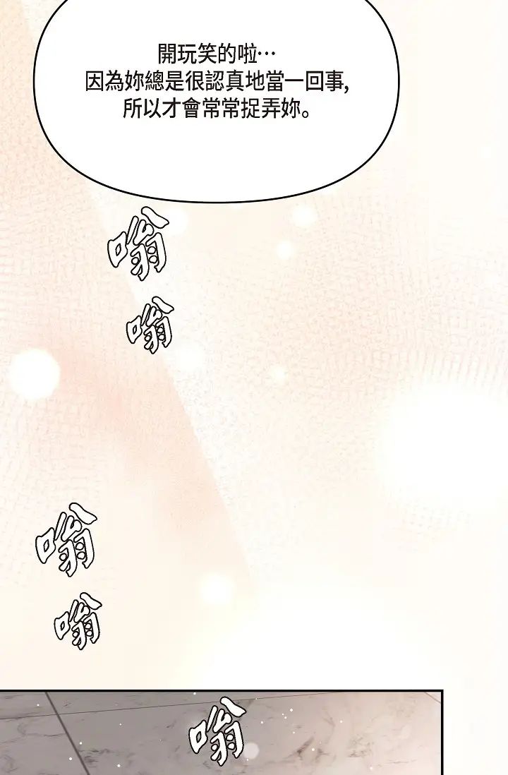 可疑的代表第54話-美京小姐，請在我身邊