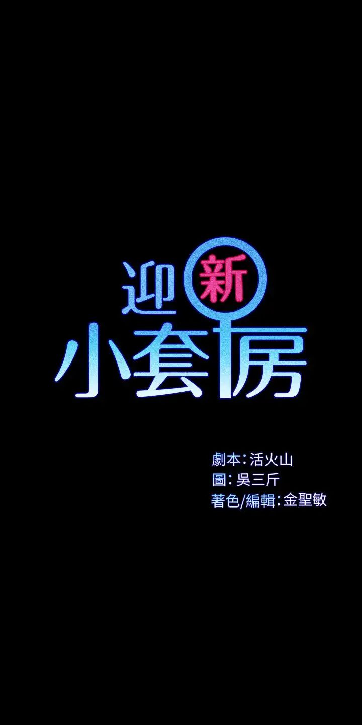 迎新小套房第113话-车敏晶的诱惑