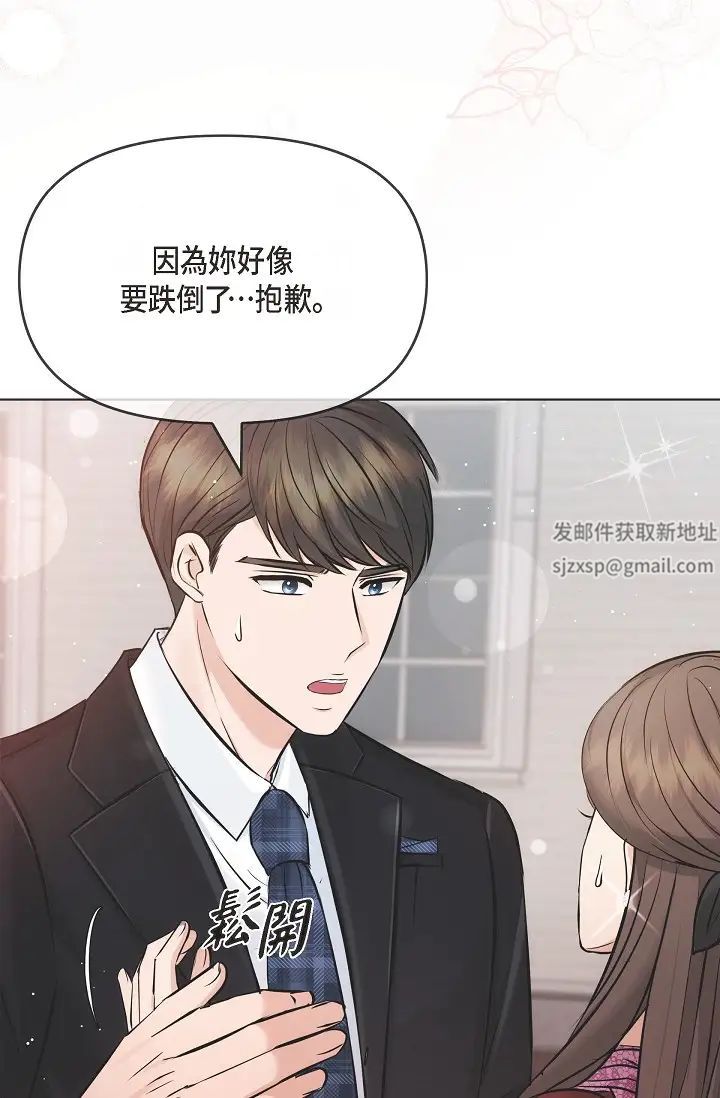 可疑的代表第55話-和我永遠在一起吧