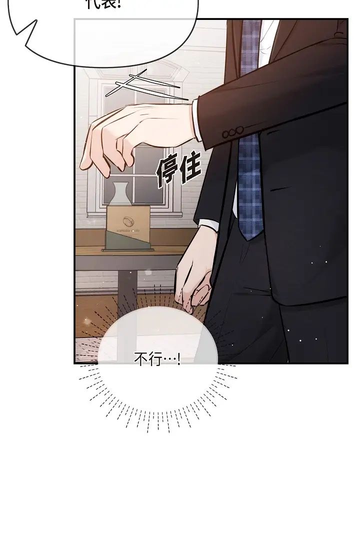 可疑的代表第55话-和我永远在一起吧