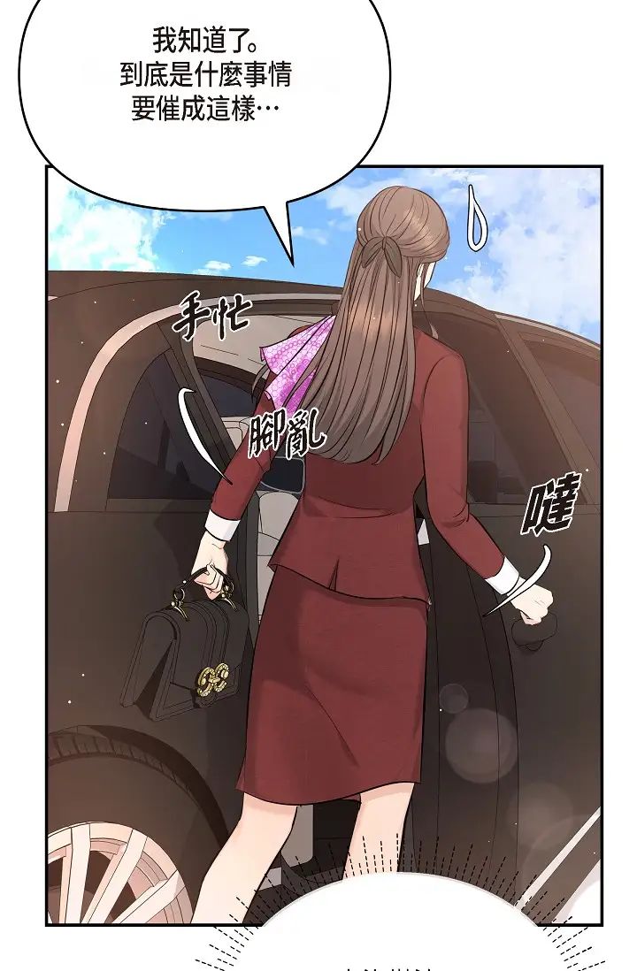 可疑的代表第55话-和我永远在一起吧