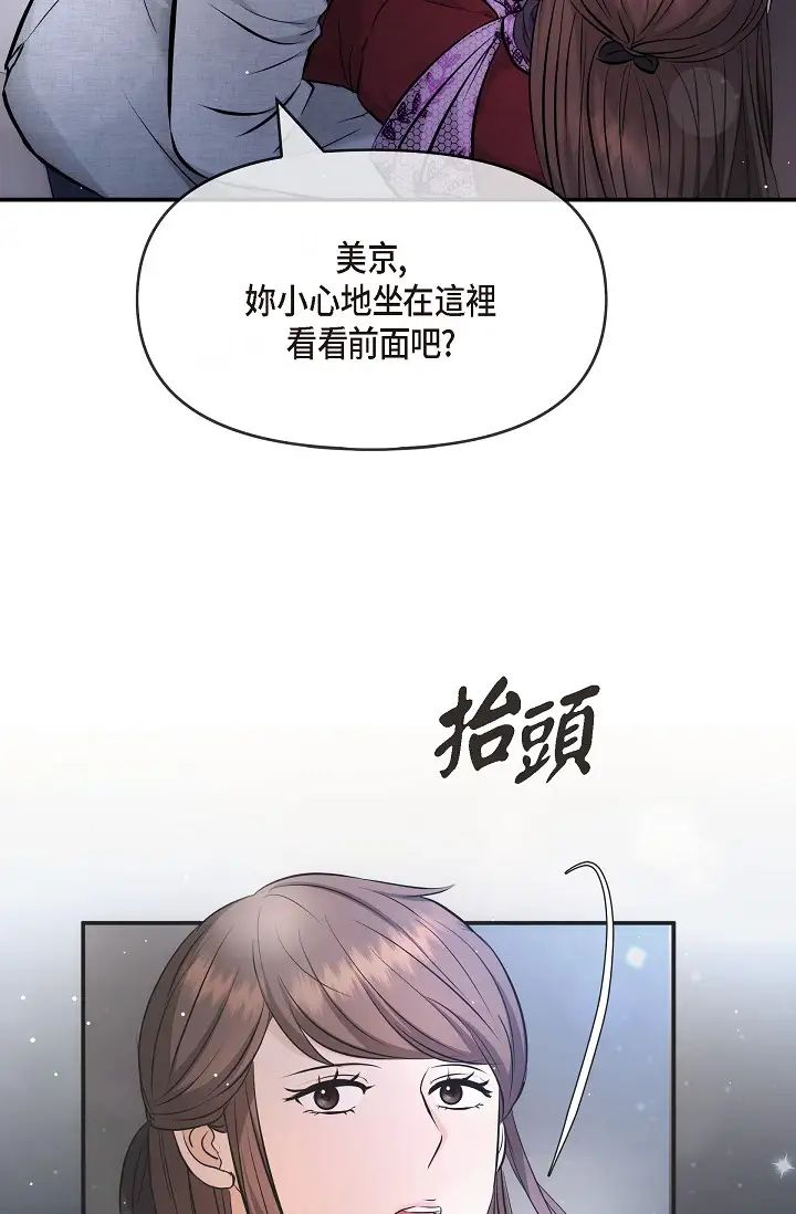 可疑的代表第55话-和我永远在一起吧