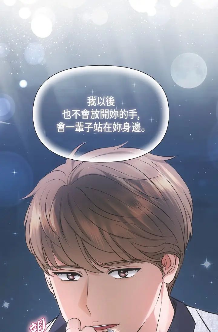 可疑的代表第55話-和我永遠在一起吧