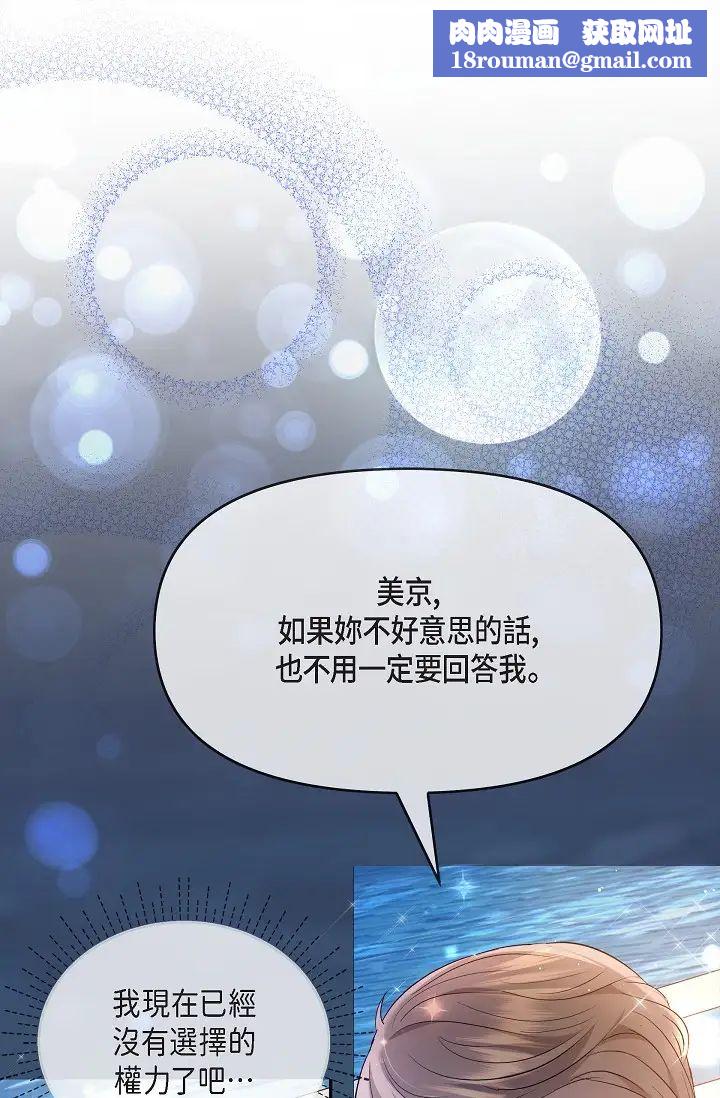 可疑的代表第56话-要试试SM吗…?