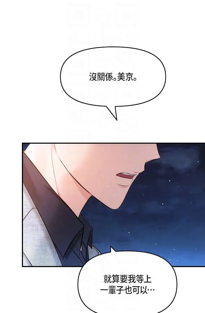 可疑的代表第56话-要试试SM吗…?