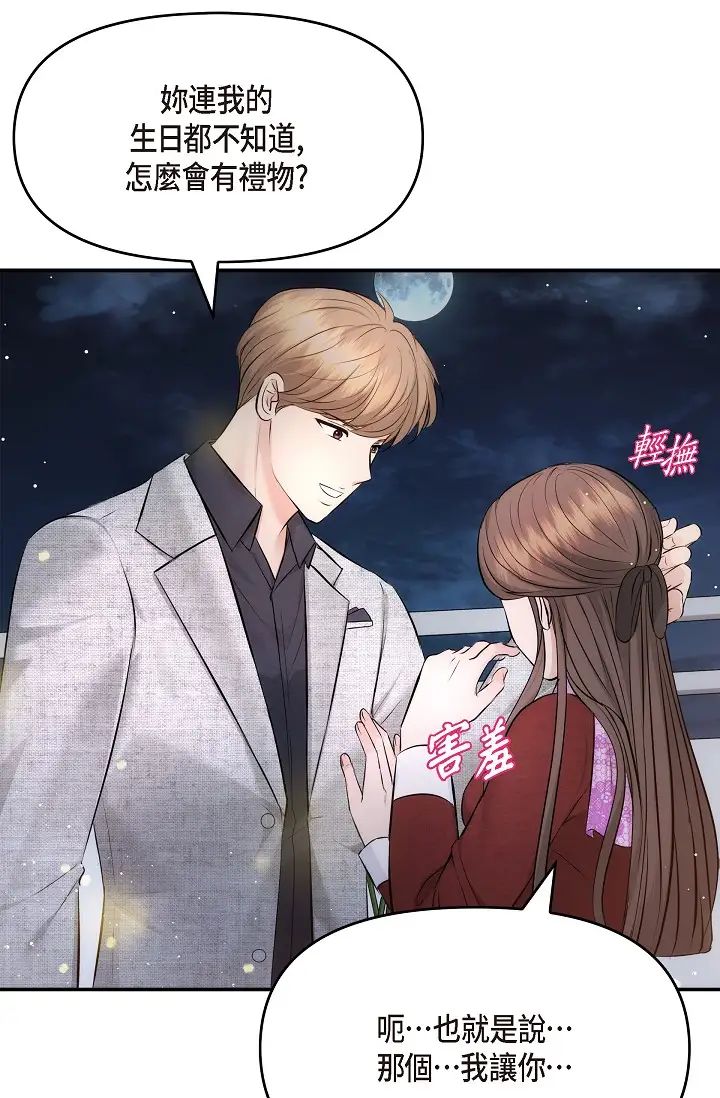 可疑的代表第56话-要试试SM吗…?