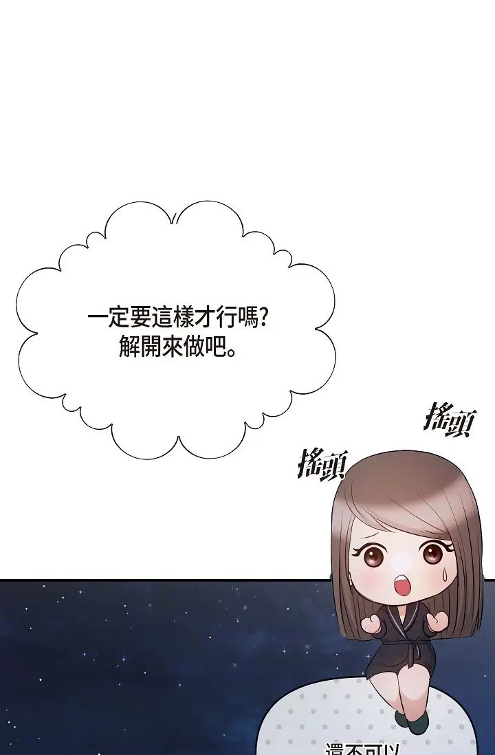 可疑的代表第56话-要试试SM吗…?