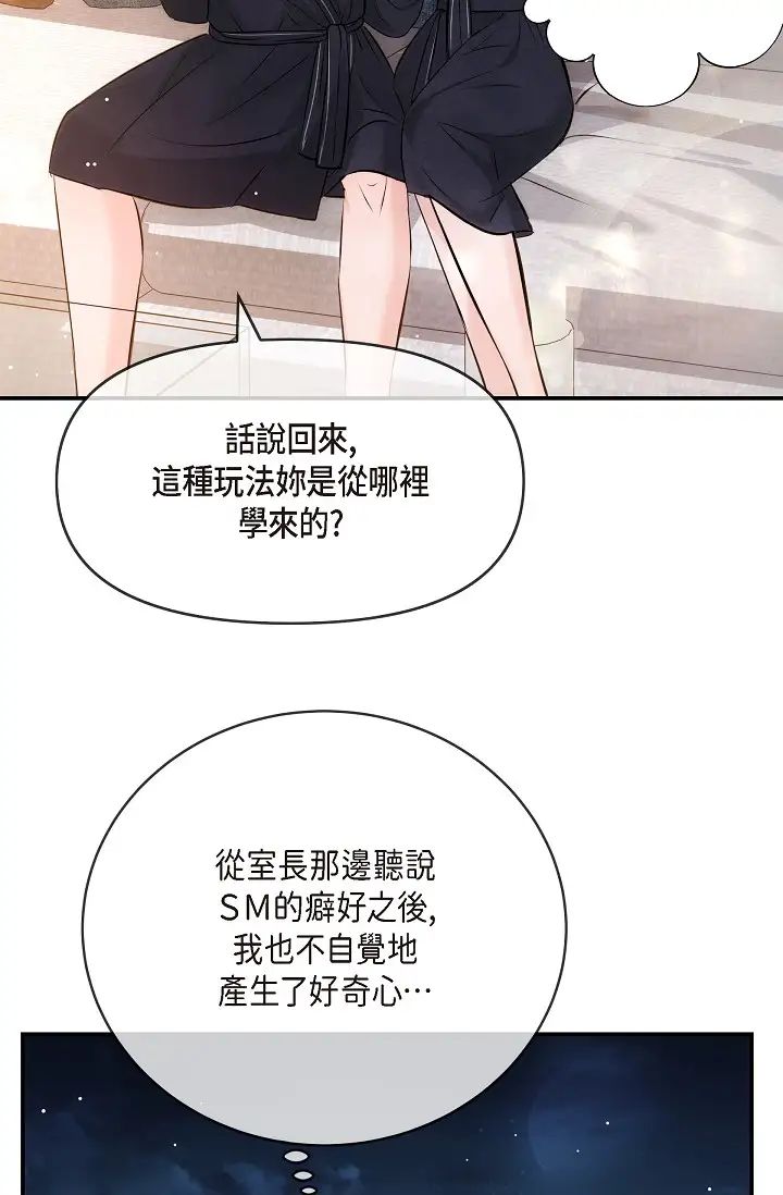 可疑的代表第56話-要試試SM嗎…?