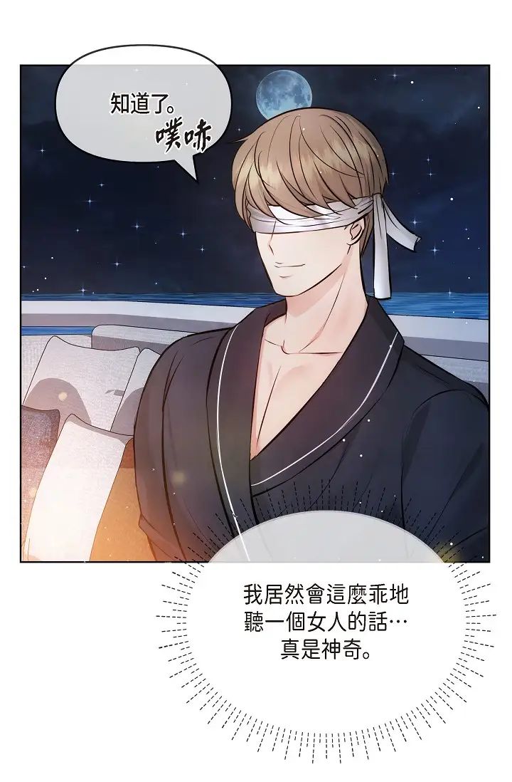 可疑的代表第56话-要试试SM吗…?