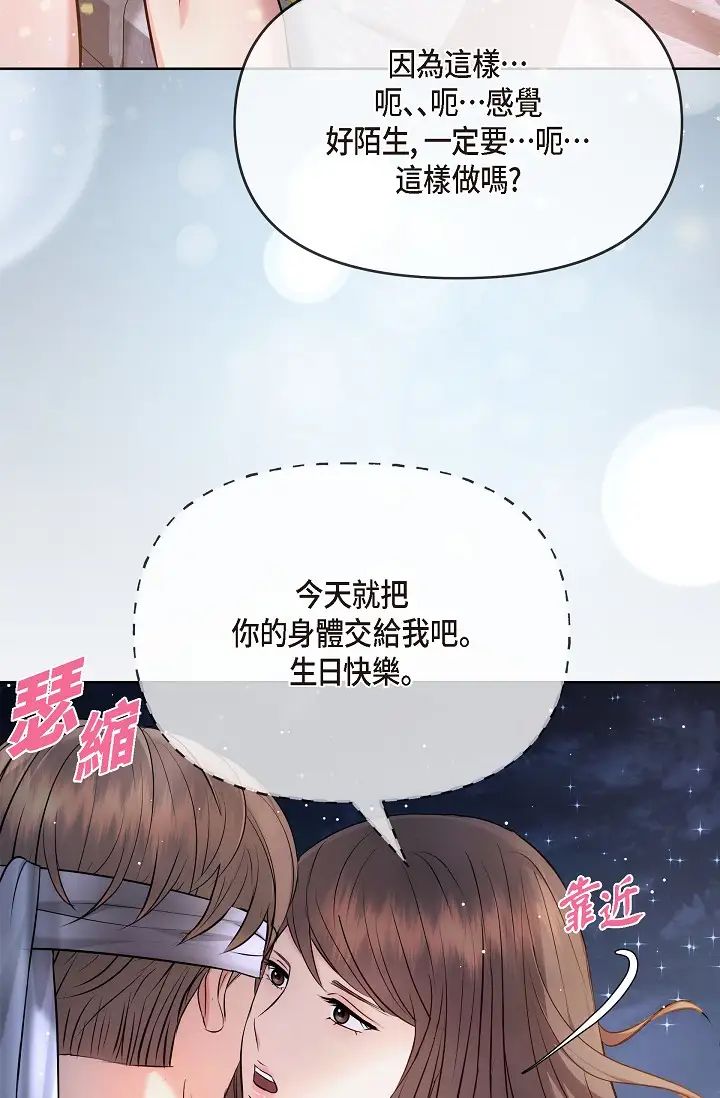 可疑的代表第56话-要试试SM吗…?
