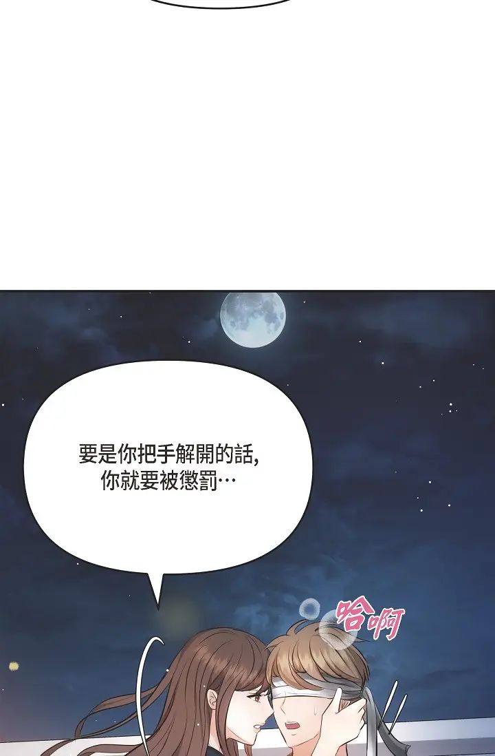 可疑的代表第56话-要试试SM吗…?