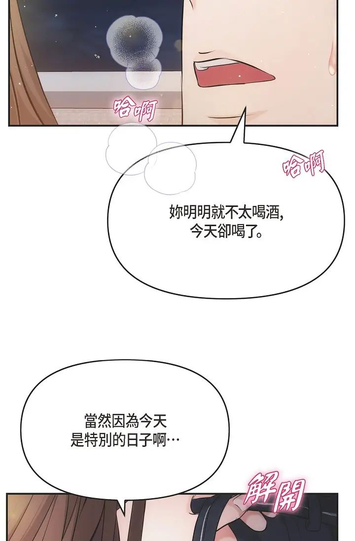 可疑的代表第56话-要试试SM吗…?
