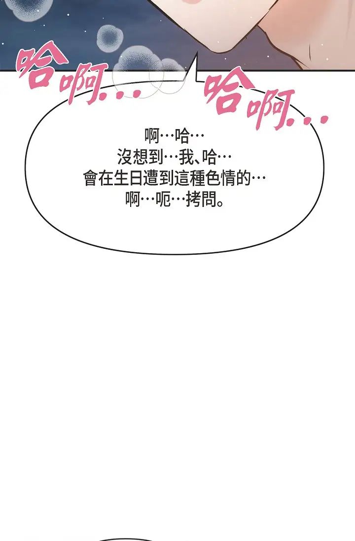 可疑的代表第56话-要试试SM吗…?