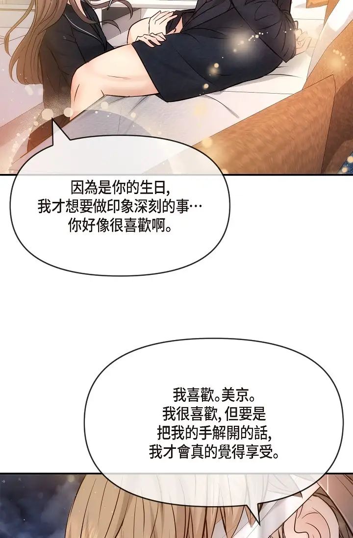 可疑的代表第56话-要试试SM吗…?