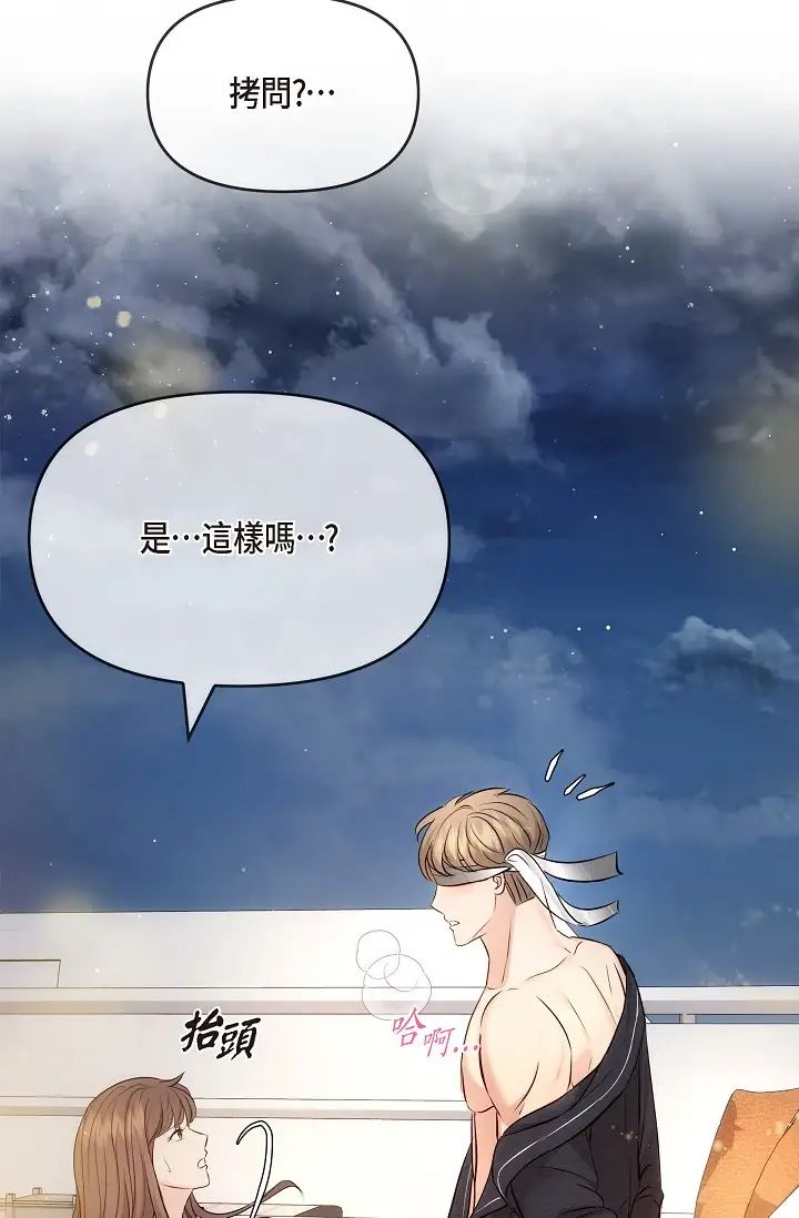 可疑的代表第56话-要试试SM吗…?