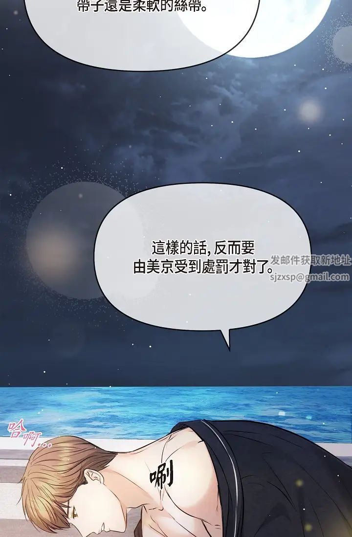可疑的代表第56话-要试试SM吗…?