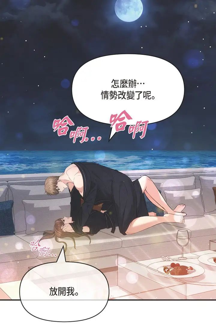 可疑的代表第56话-要试试SM吗…?