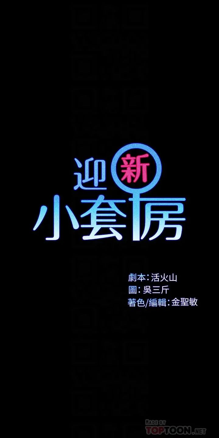 迎新小套房第117话-同时发情的两个阿姨