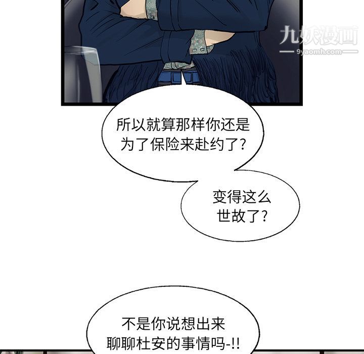 ANGRYCHAIR第29话