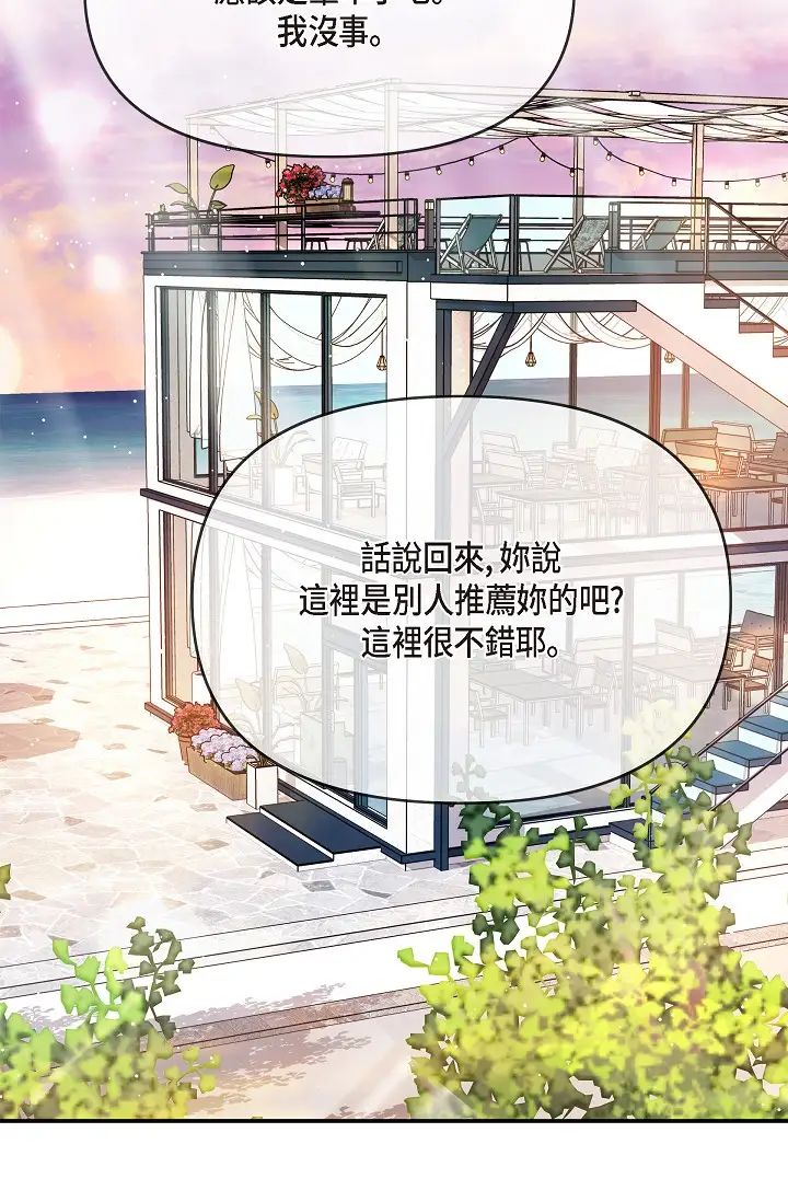 可疑的代表第57话-寻寻觅觅的那女人