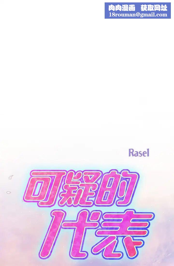 可疑的代表第58话-在梦中随心所欲