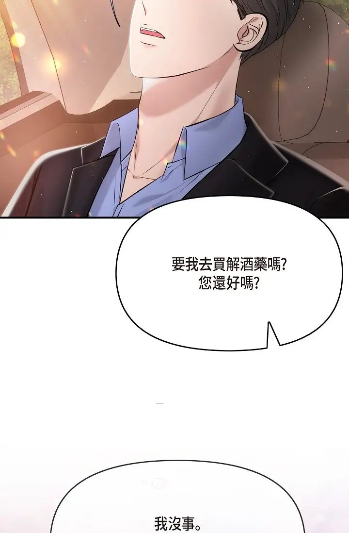 可疑的代表第58话-在梦中随心所欲