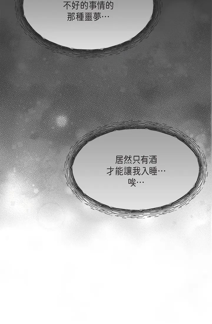 可疑的代表第58話-在夢中隨心所欲