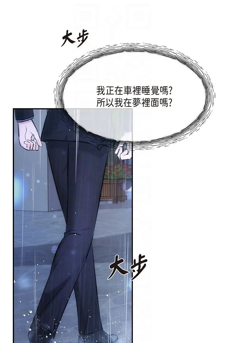 可疑的代表第58话-在梦中随心所欲