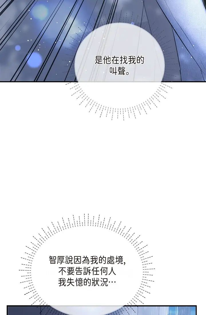 可疑的代表第58话-在梦中随心所欲