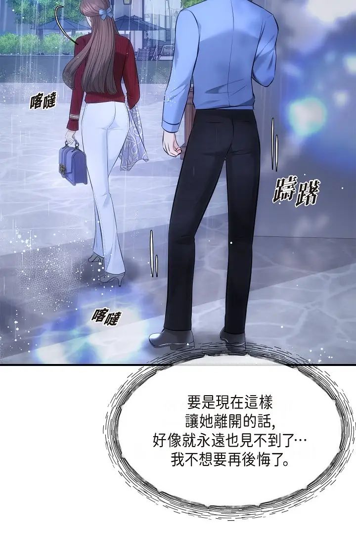 可疑的代表第58话-在梦中随心所欲