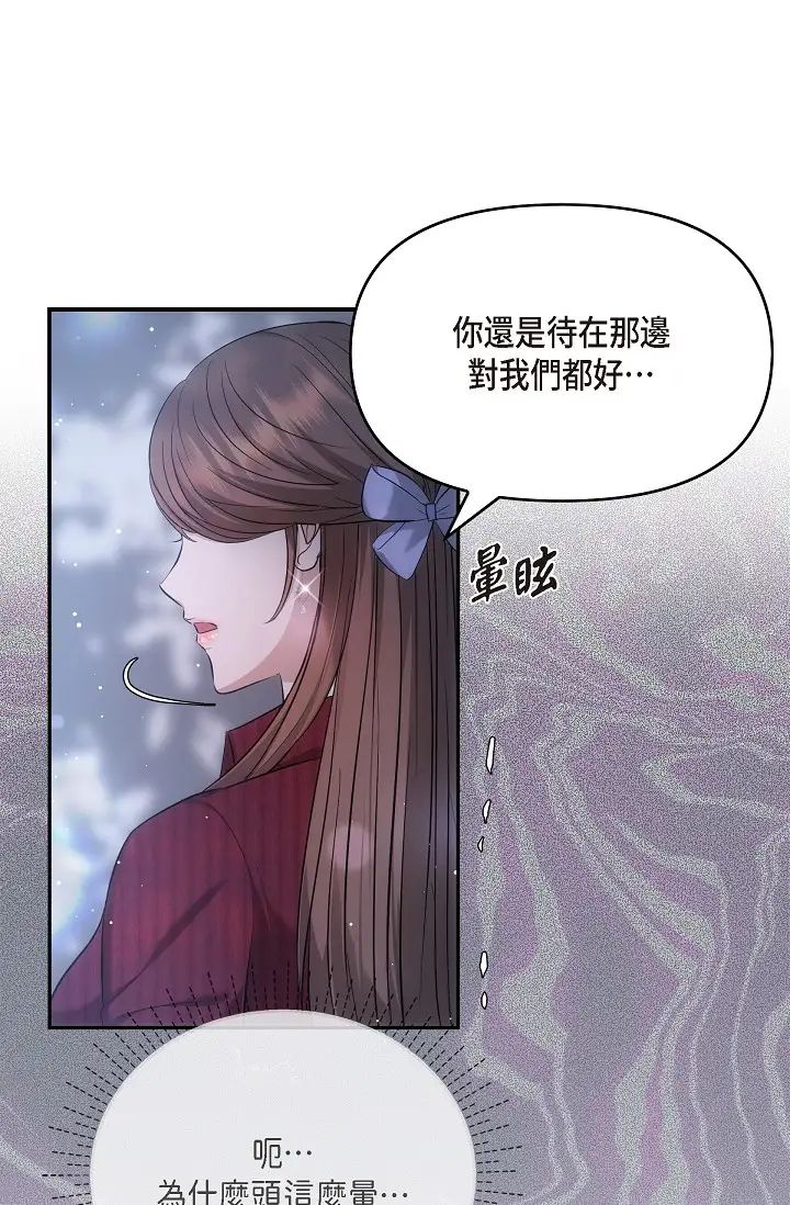 可疑的代表第58话-在梦中随心所欲